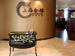 -上海会馆(香港名都店)
