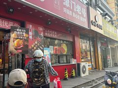 -二斗栗子(黄河道店)