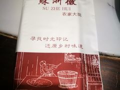 -苏浙徽·江南荟·本味融合菜(相城方圆里店)