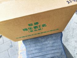 -标婷维生素E乳