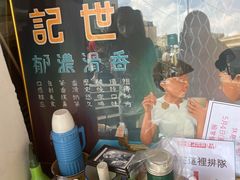 -世记咖啡(氹仔外卖店)