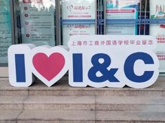 -上海市工商外国语学校