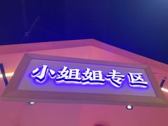 -牛小嫩串串火锅(延边大学文化城店)