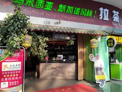 门面-小娘惹厨房Little Nyonya(狮城有约上榜店)