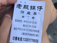 -老殷锅仔