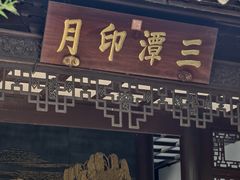 -西湖游船