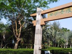 -白沙门生态公园