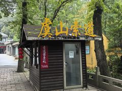 -虞山风景区