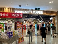 -华润万家(凯德广场店)