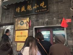 -增盛魁小吃店
