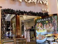 -喜聚薈·花膠雞海鮮火鍋(越秀店)
