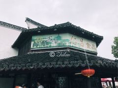 -仁昌顺(震泽店)