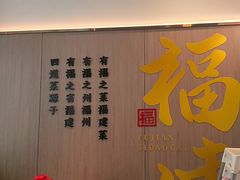 -四道菜·福建菜馆(莆田万达店)
