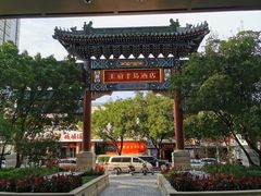 -王府半岛酒店