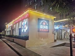 门面-香香海南菜餐厅