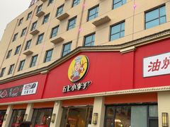 -五七小李子油焖大虾(总店)