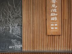 -RUMORS COFFEE ROASTERY鲁马滋咖啡(湖南路店)