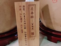 -繁·醉花亭小酒馆(鼓楼店)