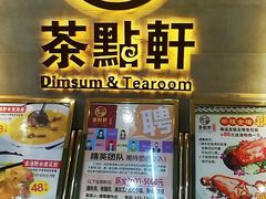 门面-又一间茶点轩(百汇广场店)