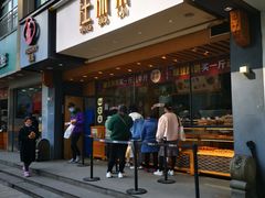 门面-汪保来(杭州解放路店)