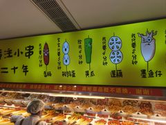 -佰人王串串香(南通路店)