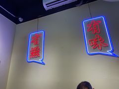 门面-滋味烤鱼(祥和里店)
