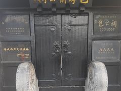 -包公祠