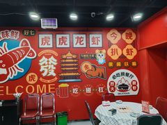 -虎虎龙虾大排档(双井店)