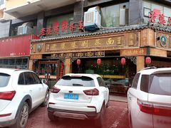 -白氏老婆婆干羊肉剁荞面·非物质文化遗产品牌(靖边总店)