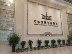 -哈尔滨规划展览馆