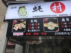 门面-蚝滑蒜(观音桥天天尚街直营店)