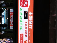 门面-·缸桶屋·韩式牛肋条自助烤肉(西湖D11店)