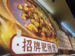 -香火肥肠(福田店)