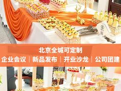 -洛雅艾思·生日蛋糕商务茶歇甜品台(北京店)