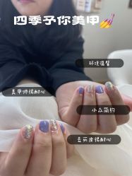 -四季·予你日式美甲美睫Nail