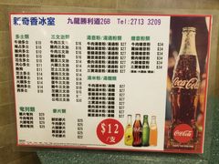 菜单-新奇香冰室(侨华楼店)