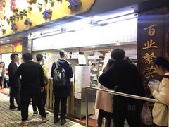 -百花传统甜品店(原址店)