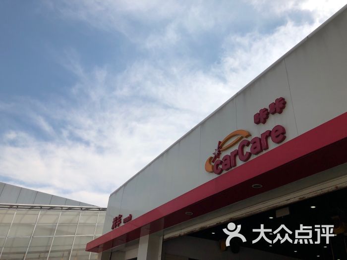 咔咔3m汽车美容店图片 第2张