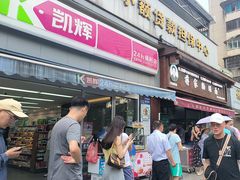 -蒋家肠旺面馆老店(合群路店)