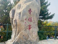 -香山公园