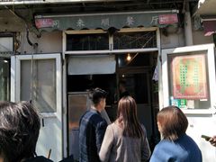 门面-同来顺烧烤餐厅(哈尔滨道店)