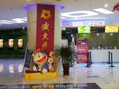 售票处-幸福蓝海国际影城(苏州凤凰店)