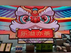 -gleeglee乐溢亦茶(朝阳大悦城店)