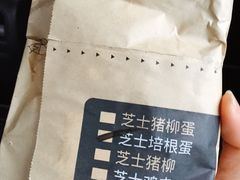 芝士培根蛋帕尼尼-肯德基(常熟百润发店)