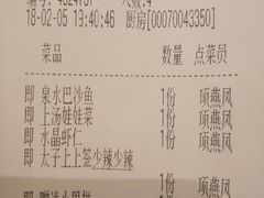 账单-亢龙太子酒轩(东湖店)