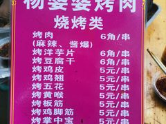 -杨婆婆烤肉(文昌阁店)