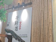 -大理董·董家小厨野生菌火锅(古城旗舰店)