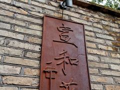 -宣和苑(华侨新村店)