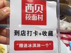 -西贝(无锡万象城店)
