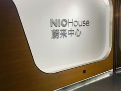 -蔚来体验中心(北京亦庄店)
